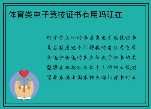 体育类电子竞技证书有用吗现在