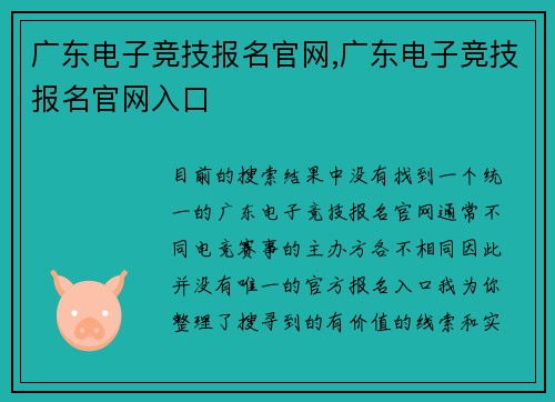 广东电子竞技报名官网,广东电子竞技报名官网入口