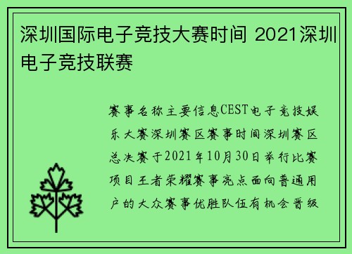 深圳国际电子竞技大赛时间 2021深圳电子竞技联赛