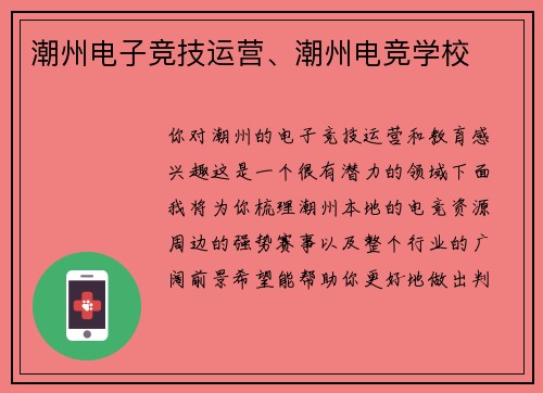 潮州电子竞技运营、潮州电竞学校