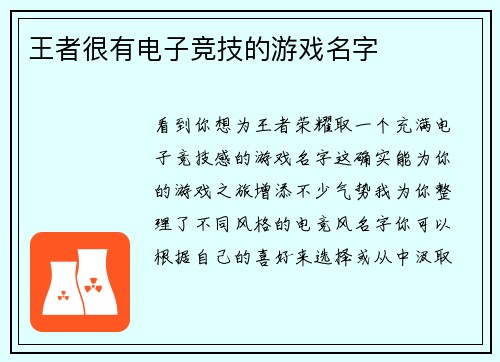 王者很有电子竞技的游戏名字