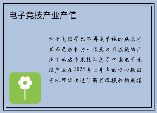 电子竞技产业产值